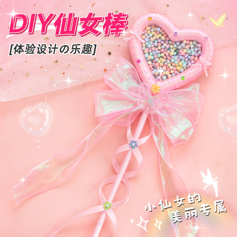 儿童仙女魔法棒玩具发光精灵仙子小魔仙女童超仙礼盒仙女棒材料包