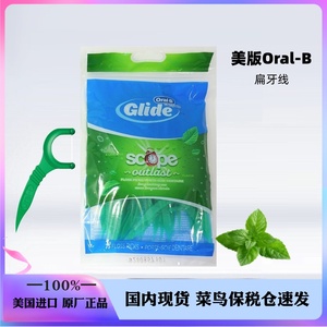 现货 美国正品oral-b/欧乐B牙线棒GLIDE扁线牙签扁牙线架75支CQ