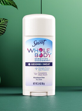 除臭膏无铝止汗膏SECRET