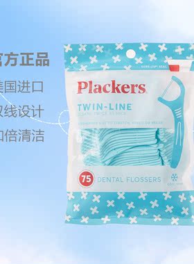 现货 美国Plackers双线牙线棒牙线架超细牙线棒 75/150支可选