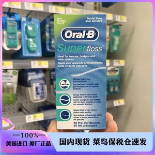 现货 Oral-B欧乐B牙线Super floss正畸牙线牵引器薄荷味50条一盒