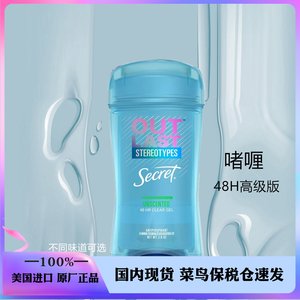 Secrett秘密啫喱止汗膏露香体膏