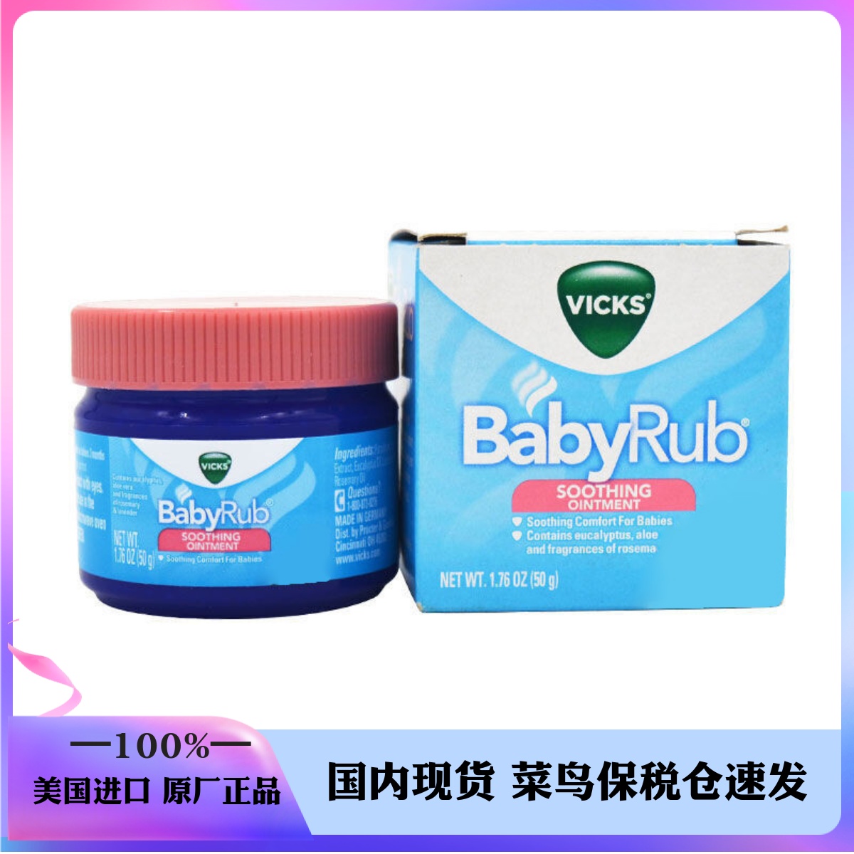 美国通鼻咳嗽鼻塞VICKS