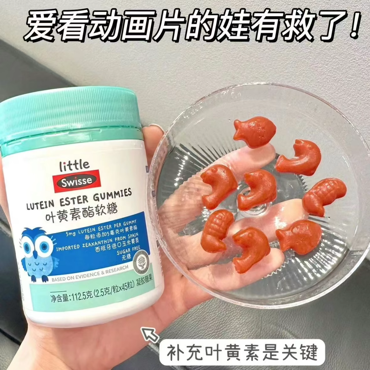 Swisse斯维诗叶黄素软糖儿童青少年学生眼睛无糖叶黄素酯45粒正品