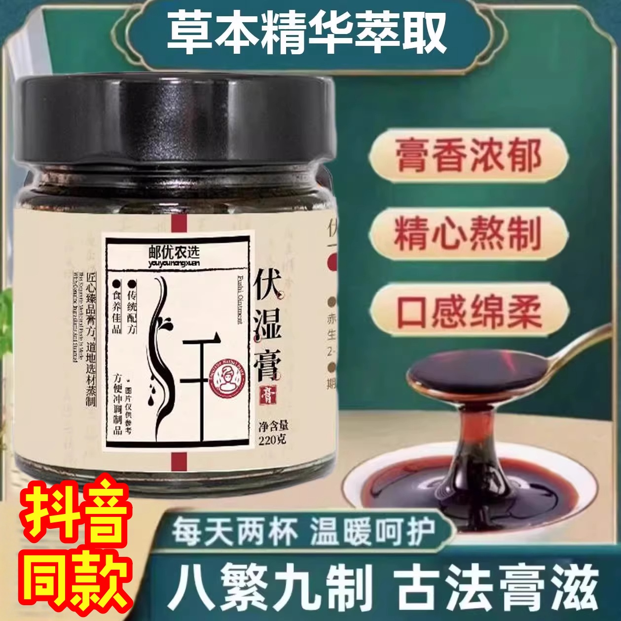 邮政农品伏湿膏茯湿膏三伏天五指