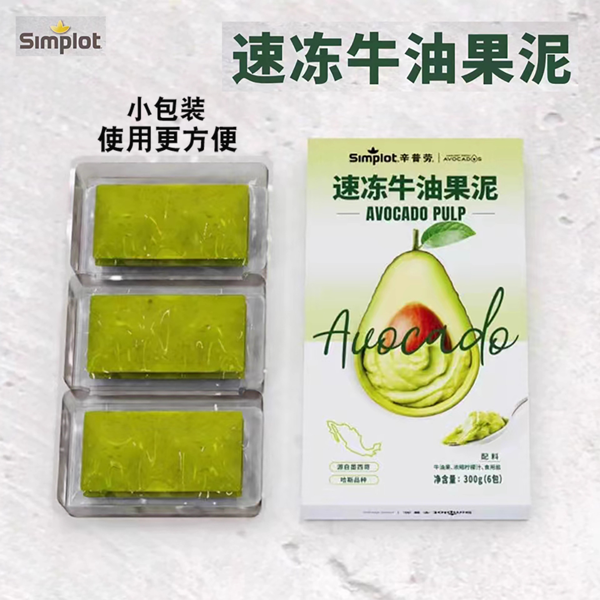 Simplot辛普劳低脂牛油果泥