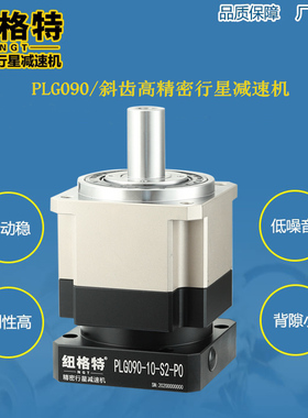 PLG090精密行星减速机 精密行星齿轮 750W减速器 斜齿 行星减速机