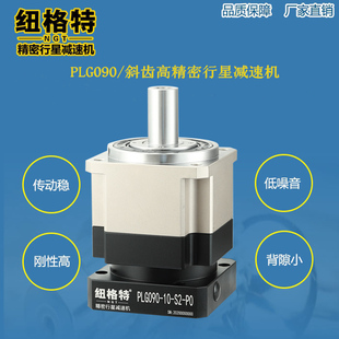 PLG090精密行星减速机 精密行星齿轮 750W减速器 斜齿 行星减速机