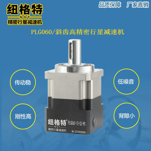 包邮plm60精密行星减速机
