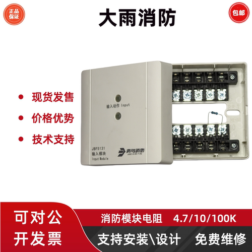 消防输入输出模块检测电阻