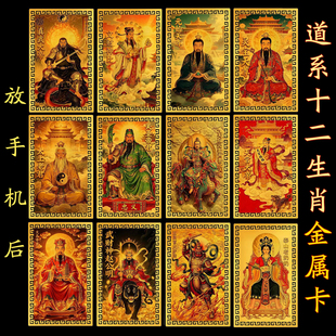 (师傅推荐)十二生肖道系金属卡守护神祝福财库刘海蟾气运归位金卡