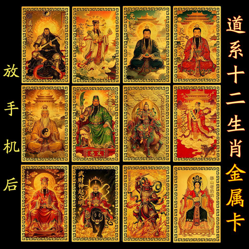 (师傅推荐)十二生肖道系金属卡守护神祝福财库刘海蟾气运归位金卡