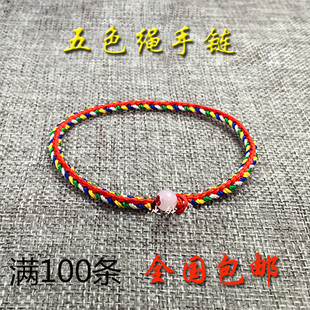 五色绳 本命年手绳脚链粗细款手链男女五彩绳线佩饰挂件100条包邮