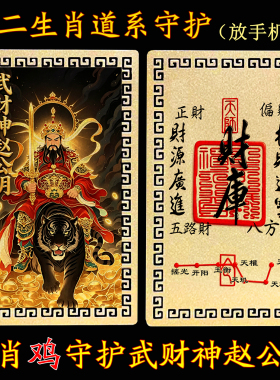 【放手机后】十二生肖道系随身金属卡守护神祝福武财神赵公明金卡