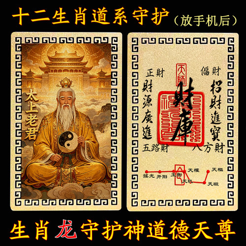 【放手机后】十二生肖道系金属卡守护神祝福道德天尊太上老君金卡