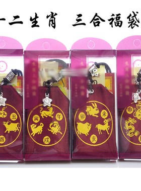 包邮十二12生肖三合一福袋小锦囊 护身福袋刺绣香包小布袋子符袋
