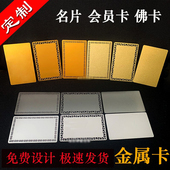 100张金属名片定制热转印空白镂空金色VIP会员卡人物像彩印铝合金
