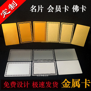 100张金属名片定制热转印空白镂空金色VIP会员卡人物像彩印铝合金