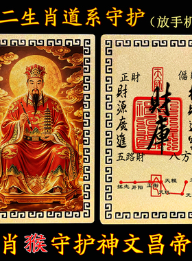 【放手机后】十二生肖道系随身金属卡片守护神祝福文昌帝君合金卡