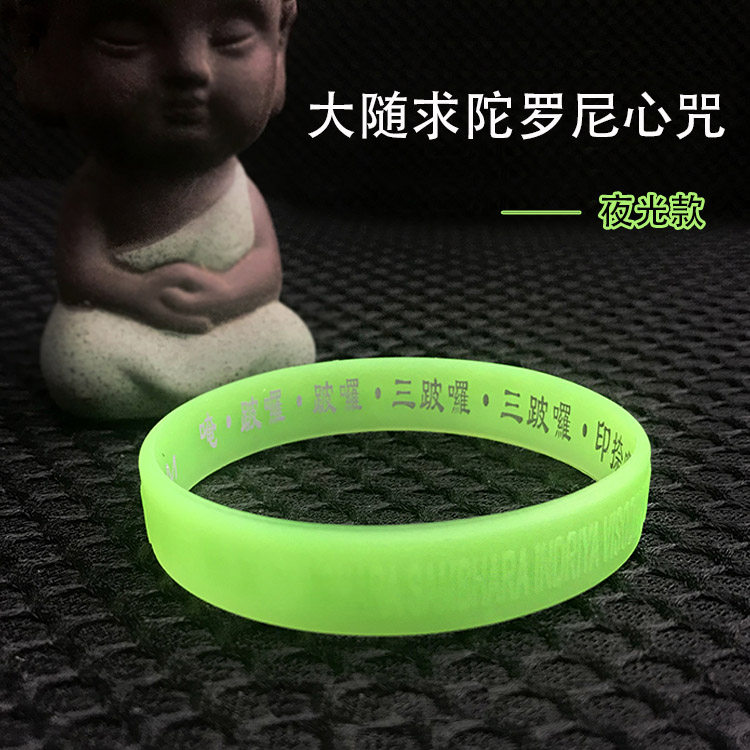 大随求陀罗尼心夜光绿硅胶手环大随求橡胶防水手镯男女款饰品