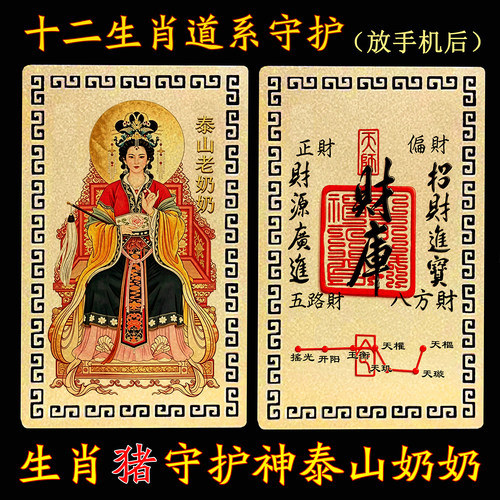 【放手机后】十二生肖道系金属卡守护神祝福泰山奶奶碧霞元君金卡