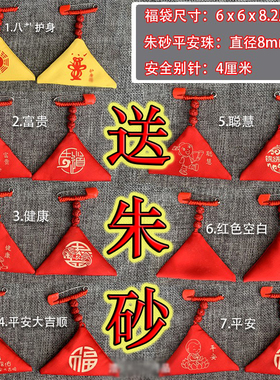 朱砂三角形福袋红色无字款护身福袋挂绳别针胎毛刺绣袋锦囊空袋