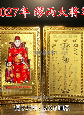 2027年缪丙大将军金卡太丁未羊牛狗鼠本命岁金属十二生肖铜卡摆件