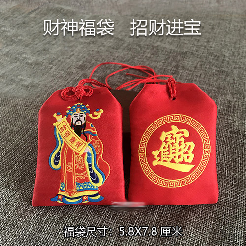 财神爷像锦囊护身福袋刺绣挂件红色随身小迷你香包符袋锦囊袋子