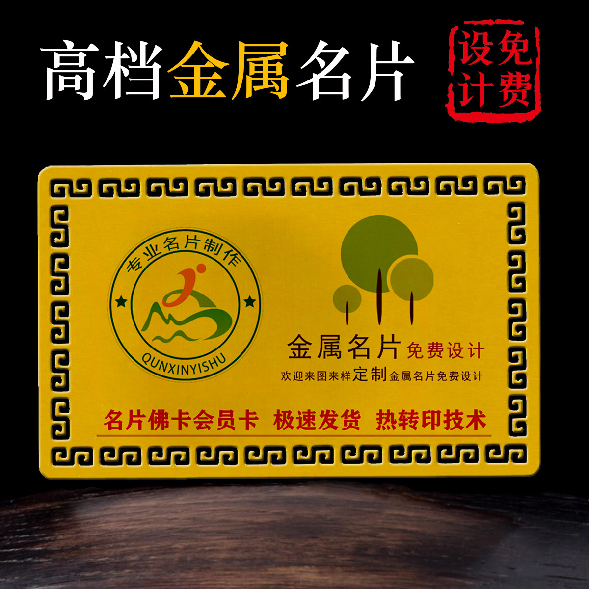 金属名片热转印热升华图层金属铝片铝合金会员卡佛卡制作订做卡片