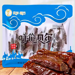 贝尔额吉牛肉干龙耀草原风干牛肉手撕牛肉干独立包装呼伦贝尔特产