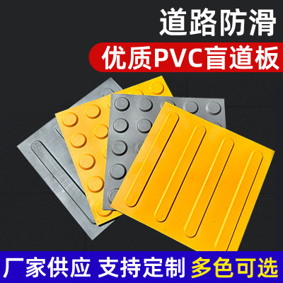 厂家直销可定制优质PVC盲道砖