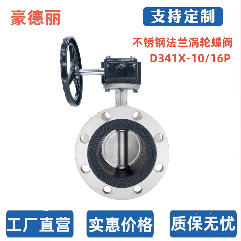 厂家包邮304316不锈钢涡轮蝶阀法兰式软密封中线阀门多种规格可选