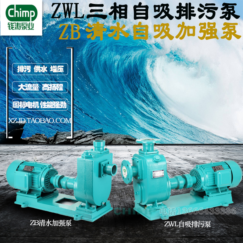 钱涛zb加强泵自吸离心泵工业自吸增压泵喷淋 zwl自吸排污泵污水泵