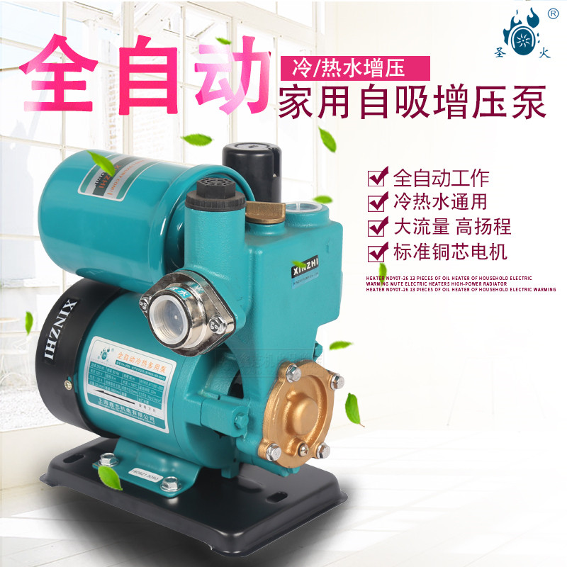 鑫志yh全自动家用自吸泵热水器自来水加压泵水井河水抽压水机圣火