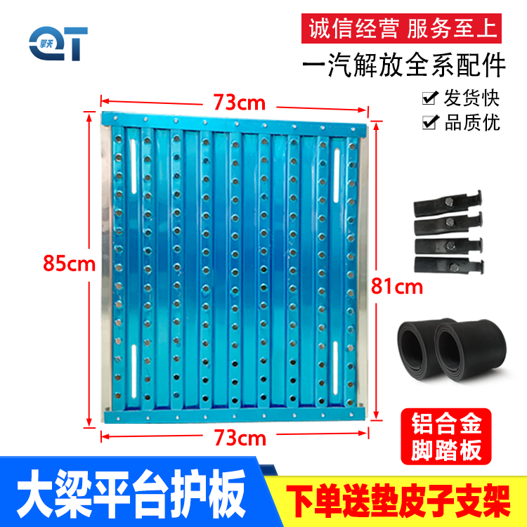 牵引车大梁护板盖板汕德卡德龙J6P天龙豪沃铝合金镀锌站人脚踏板