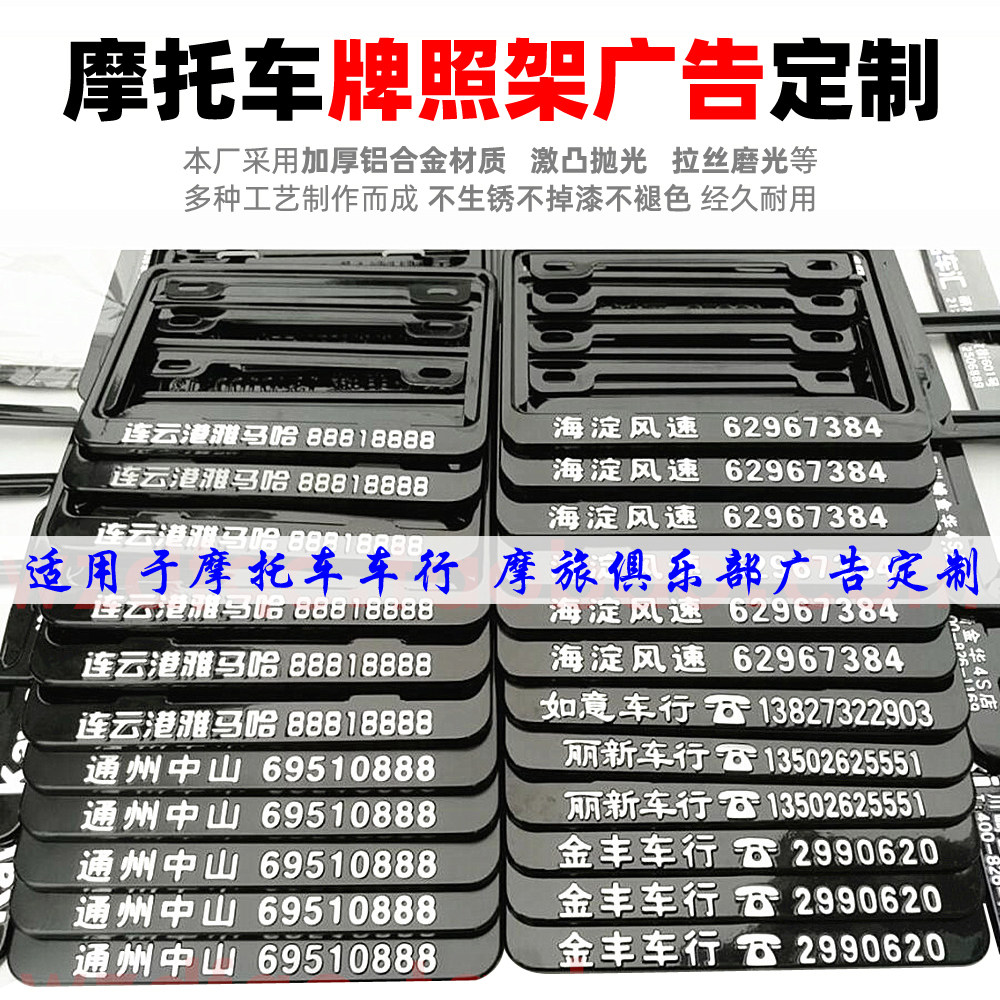 定制通用电动自行车摩托车号牌架摩托车牌照架