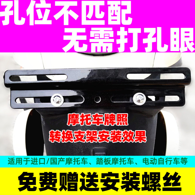 摩托车后牌照架转换号牌进口个性