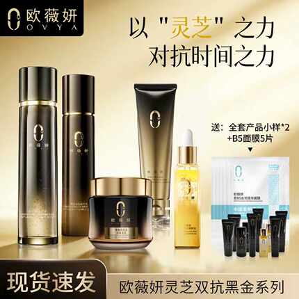 欧薇妍灵芝双抗系列大礼包 抗皱 补水 提亮 紧致 修复