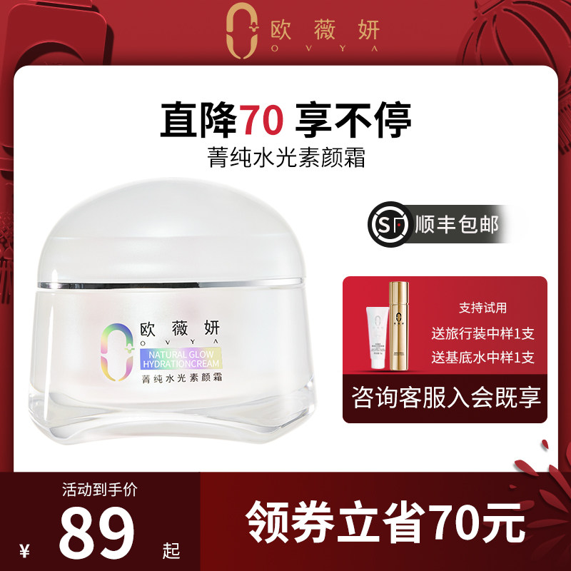 OVYA 欧薇妍菁纯水光素颜霜BB霜隔离遮瑕持久裸妆8小时全身体脸部