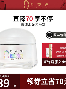 OVYA 欧薇妍菁纯水光素颜霜BB霜隔离遮瑕持久裸妆8小时全身体脸部