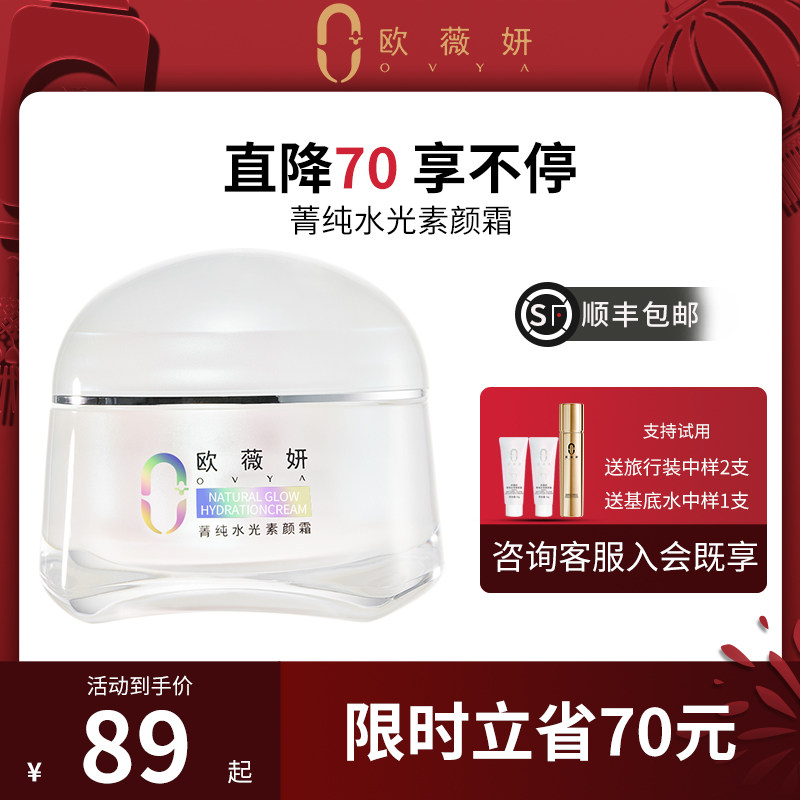 OVYA 欧薇妍菁纯水光素颜霜BB霜隔离遮瑕持久裸妆8小时全身体脸部