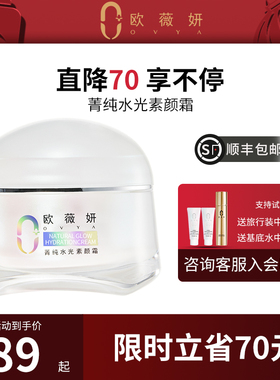 OVYA 欧薇妍菁纯水光素颜霜BB霜隔离遮瑕持久裸妆8小时全身体脸部