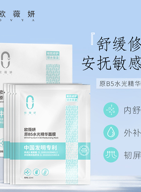ovya欧薇妍原B5水光精华面膜玻尿酸保湿补水修护提亮肤色