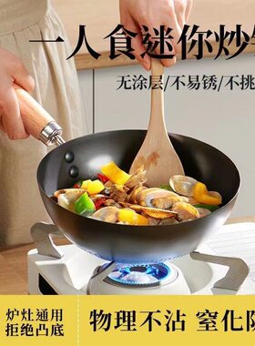 20cm小铁锅熟铁日式炒菜锅迷你