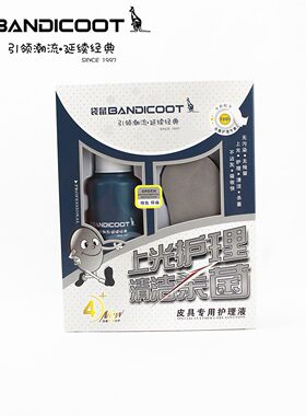袋鼠皮具护理油皮衣皮包皮鞋杀菌