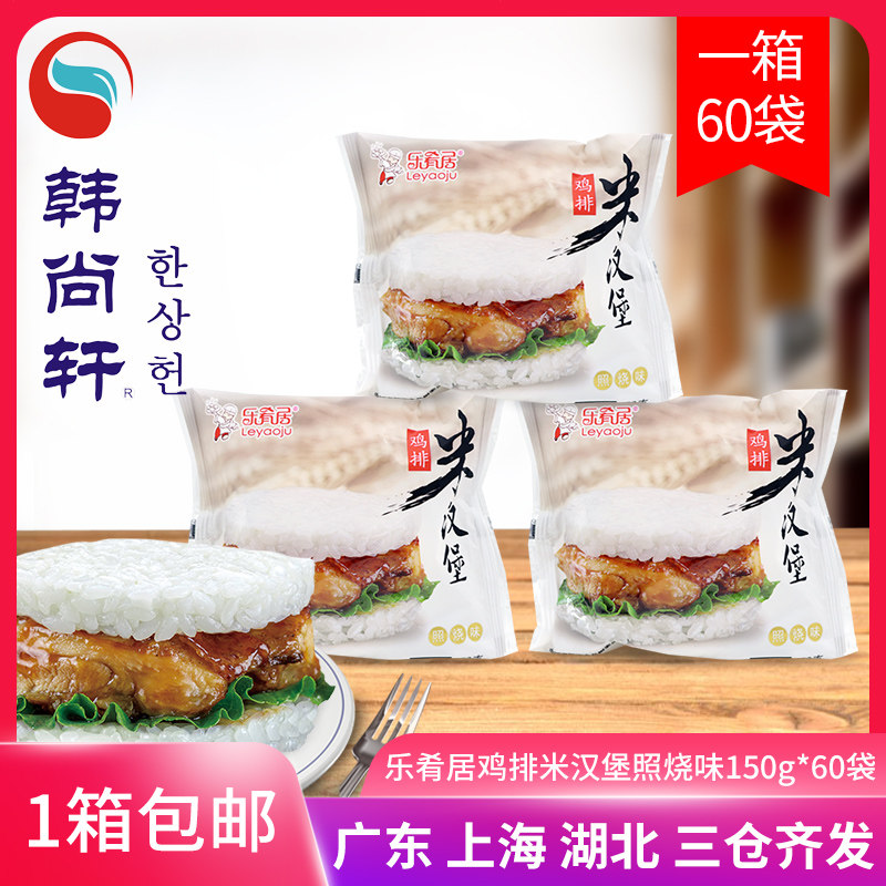 Le delicacies ranking Chicken Chop Meters from Hamburg Teriyaki Freezing breakfast microwave heating convenient Fast food 150g*60 FCL bagin the Agri rice/Dried foods/Condiment , Convenient fast food , Instant rice  category - from Buy2taobao.com to provide professional Taobao agent buy service