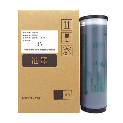 适用理想RISO RN2070 2080 2088 2190 2099 2180油墨速印机印刷机