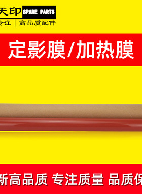 适用东芝2555c定影膜e-STUDIO 3055C 3555C 4555C 5055定影加热膜