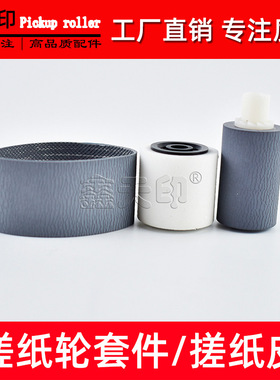 适用理光MP2555 3055SP 3555SP 4055SP 5055SP 输稿器搓纸轮 皮带
