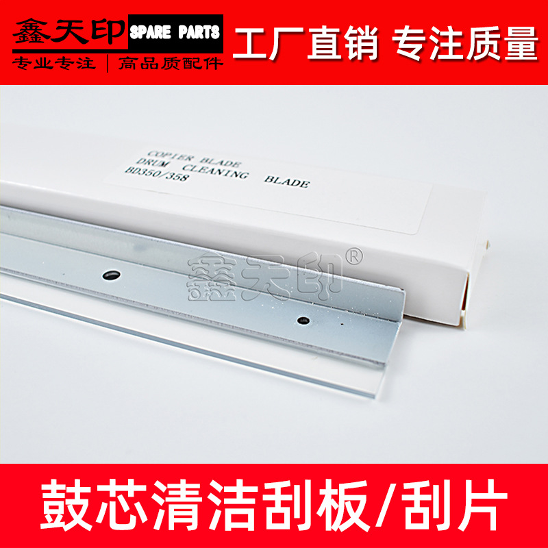 适用东芝352 353 452 453 350 450 358刮板458 DP 2800 3500 4500
